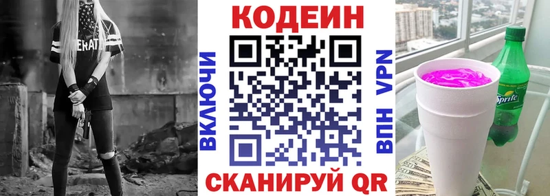 Codein напиток Lean (лин)  где можно купить   Прокопьевск 