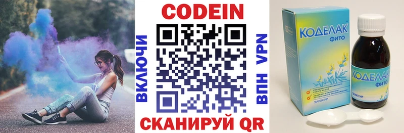 Codein напиток Lean (лин) Прокопьевск